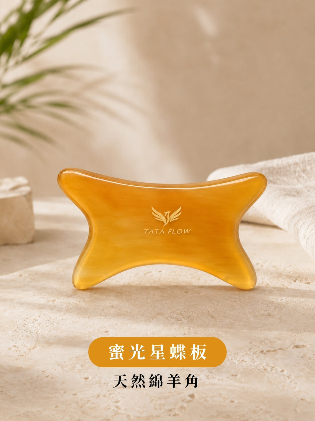 星蝶刮痧板