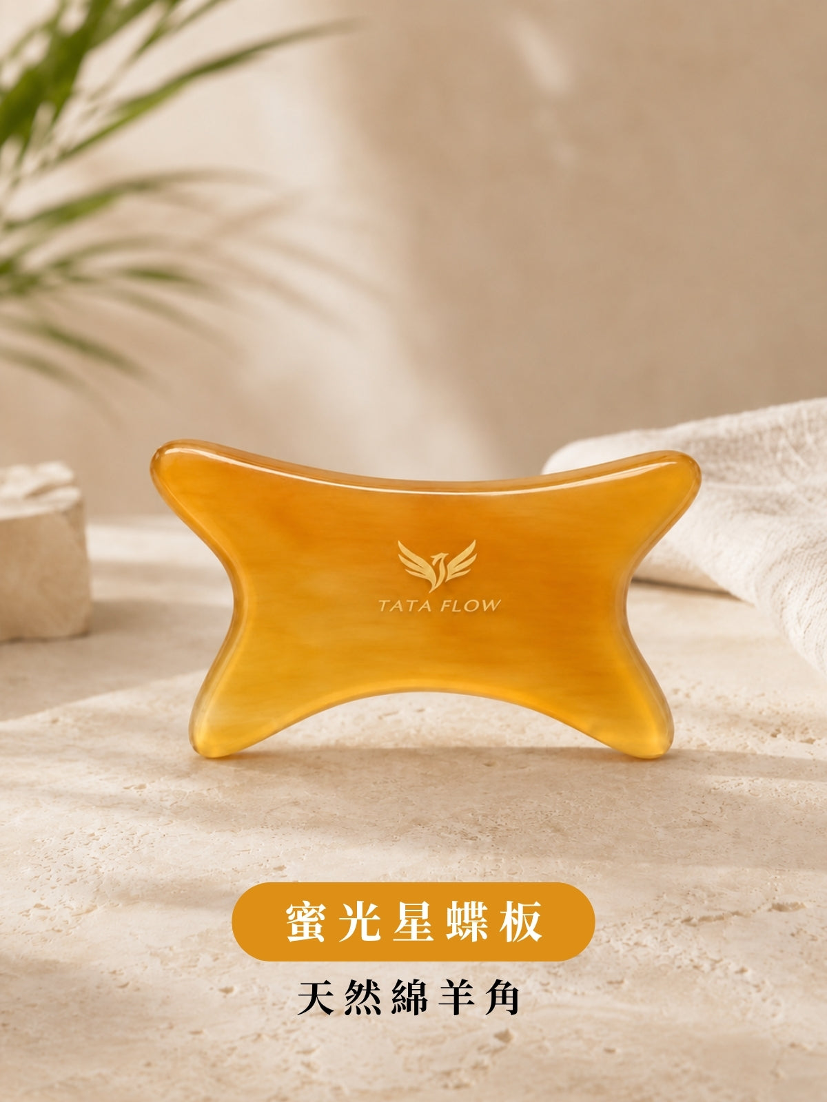 星蝶刮痧板