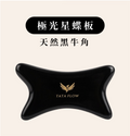 星蝶刮痧板