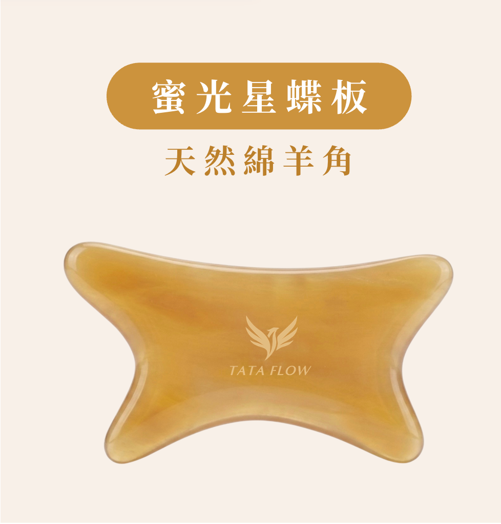 星蝶刮痧板