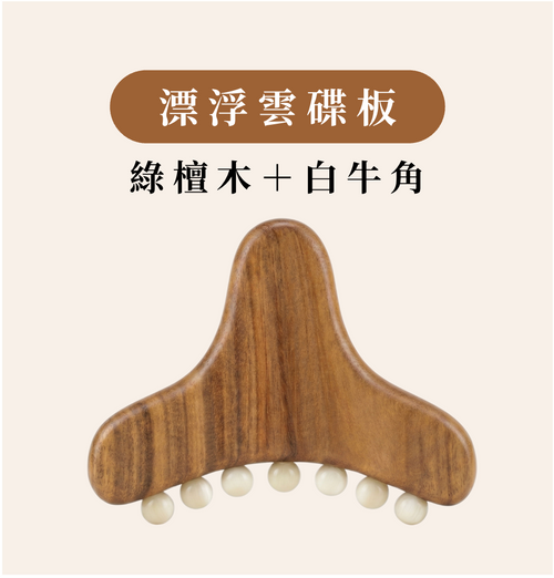 雲碟經絡刷