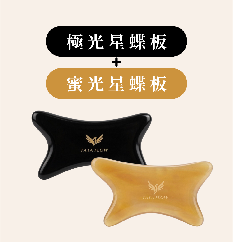星蝶刮痧板