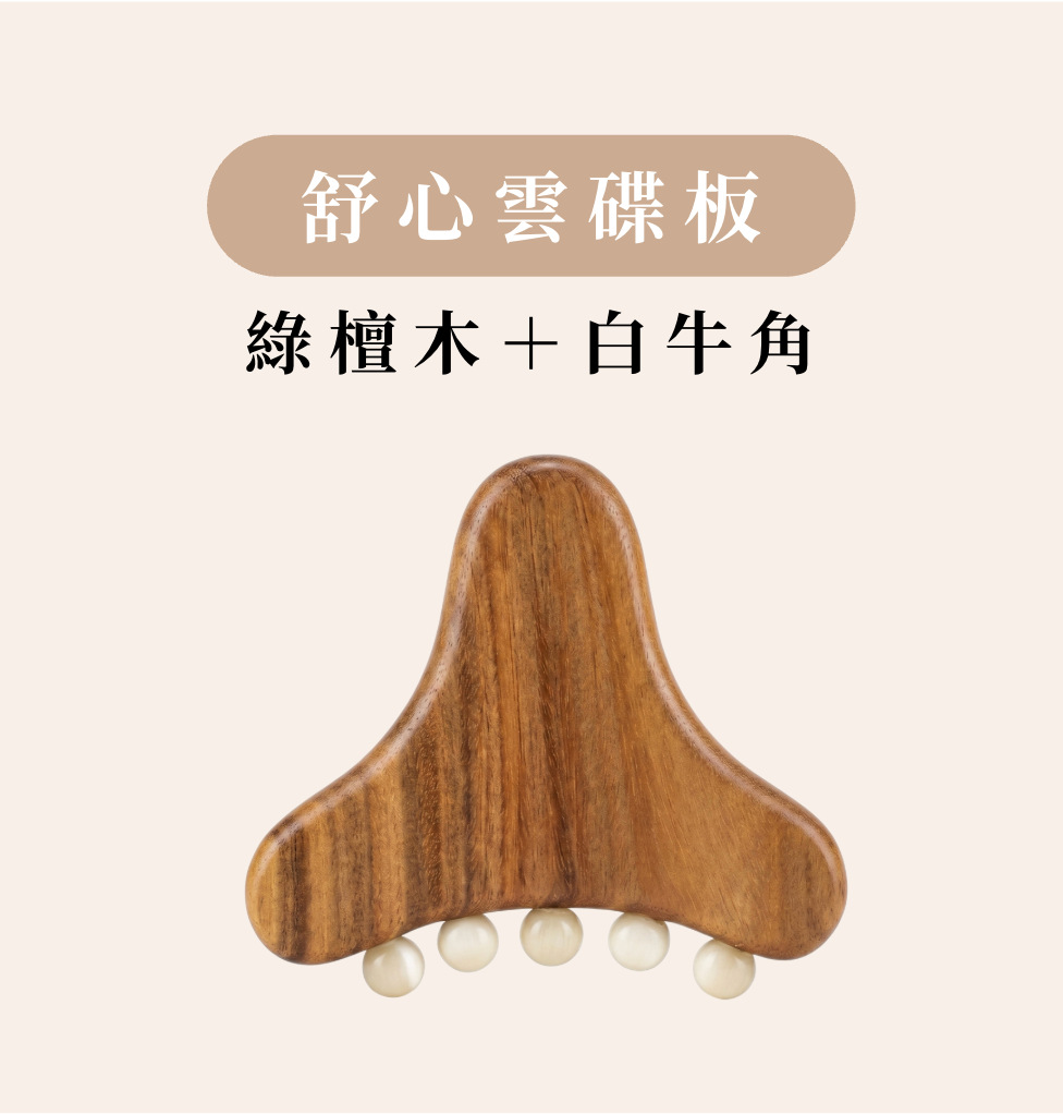 雲碟經絡刷