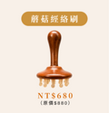 握感體刷系列