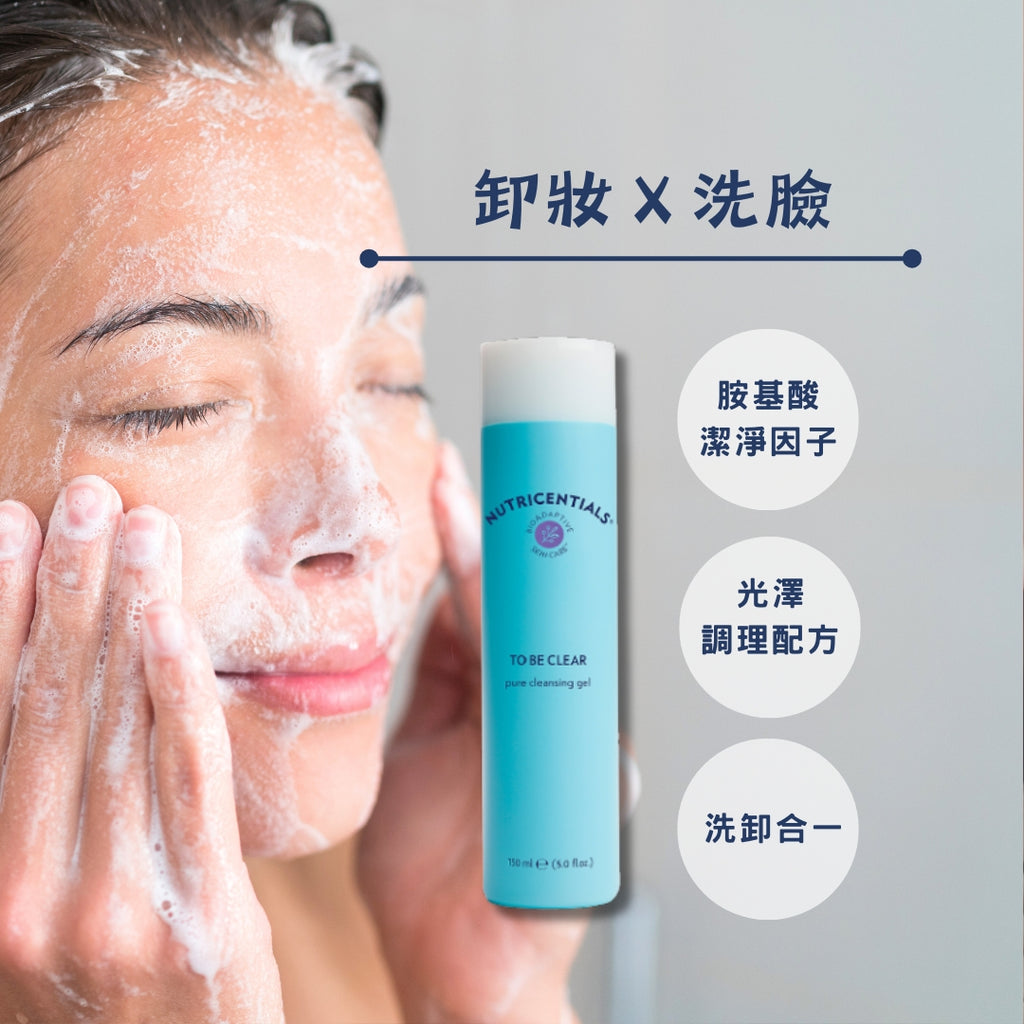 薈萃潔顏凝膠 TO BE CLEAR  pure cleansing gel