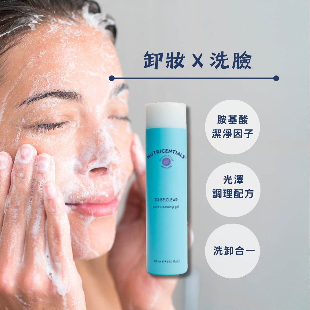 薈萃潔顏凝膠 TO BE CLEAR  pure cleansing gel