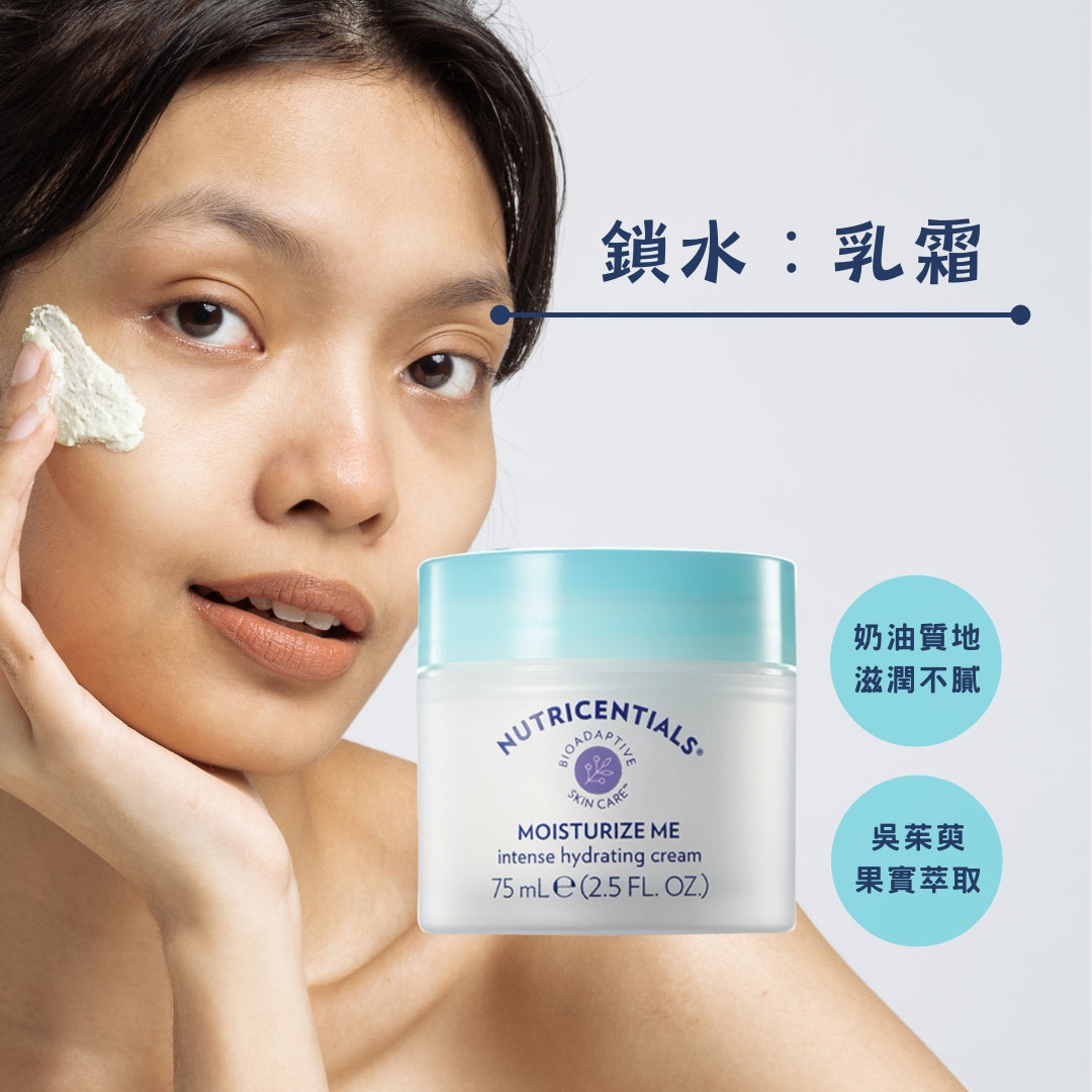 薈萃極致乳霜 MOISTURIZE ME  intense hydrating cream