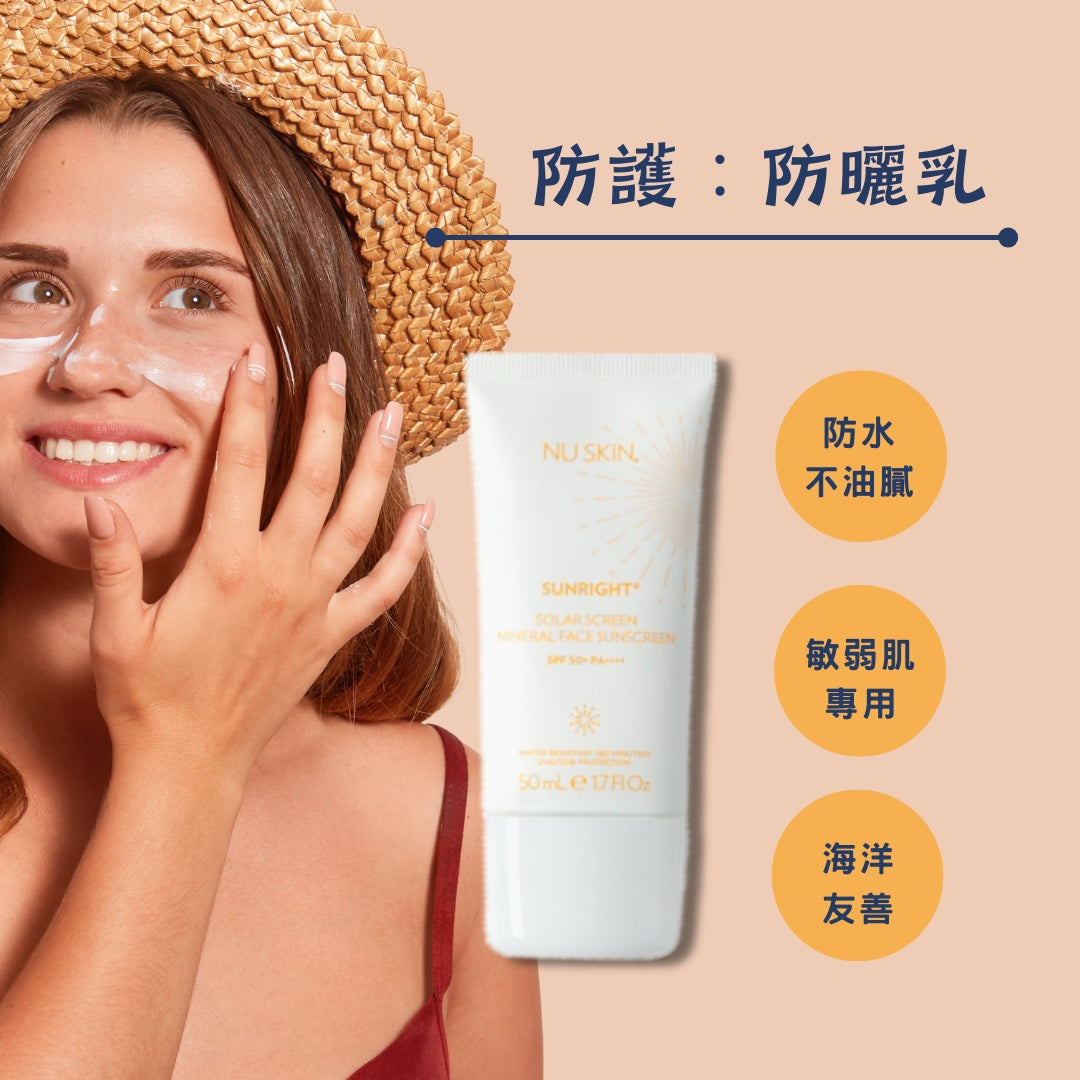 曬麗勻礦物防曬乳SPF50+PA++++