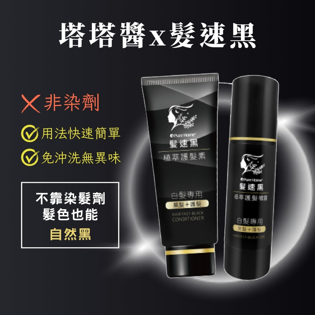 白髮救星 植萃護髮系列