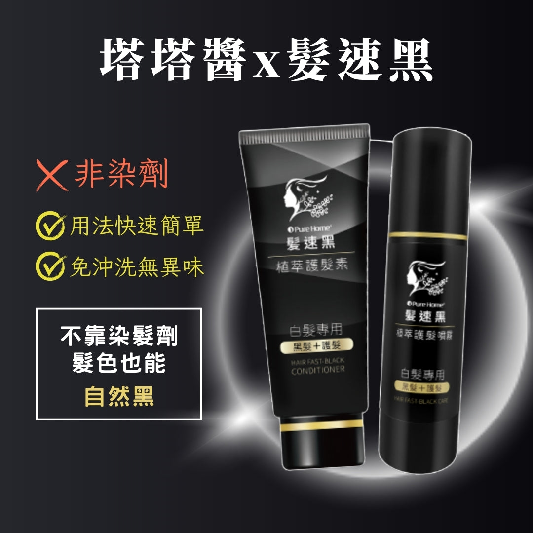 白髮救星 植萃護髮系列