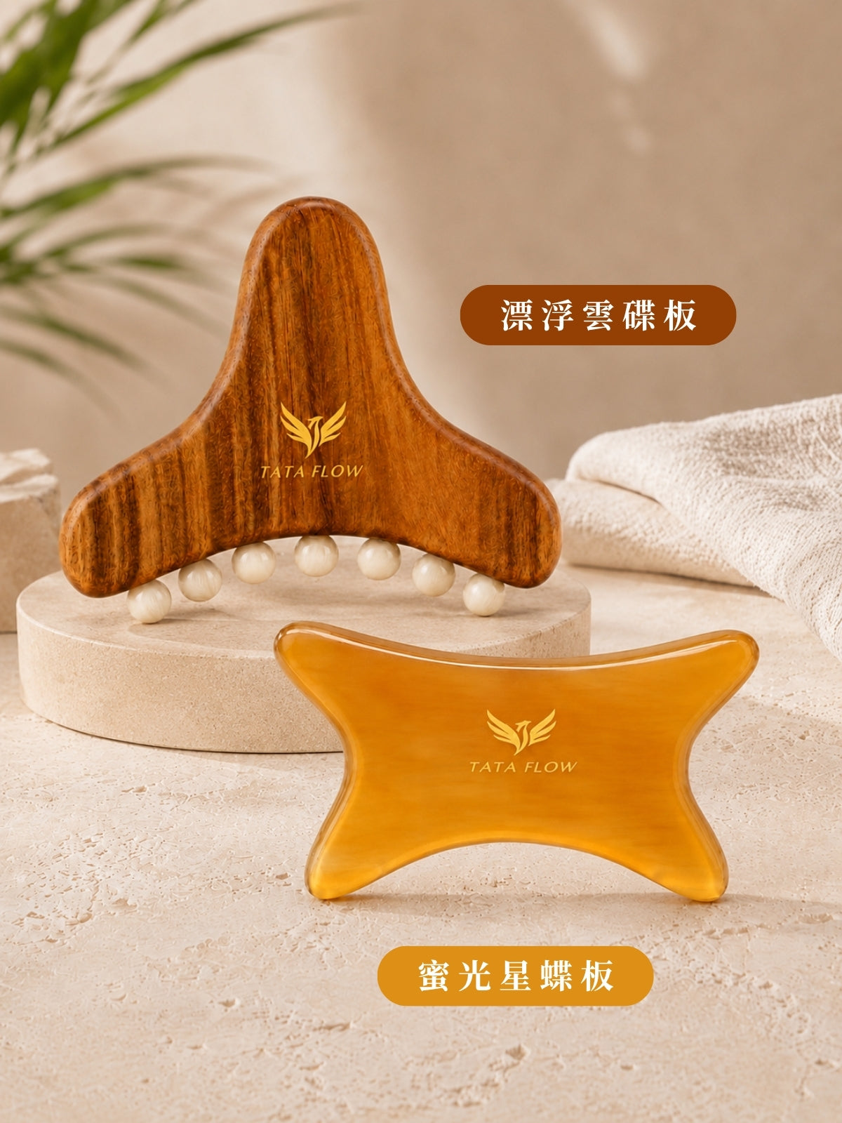 星蝶X雲碟 混搭組