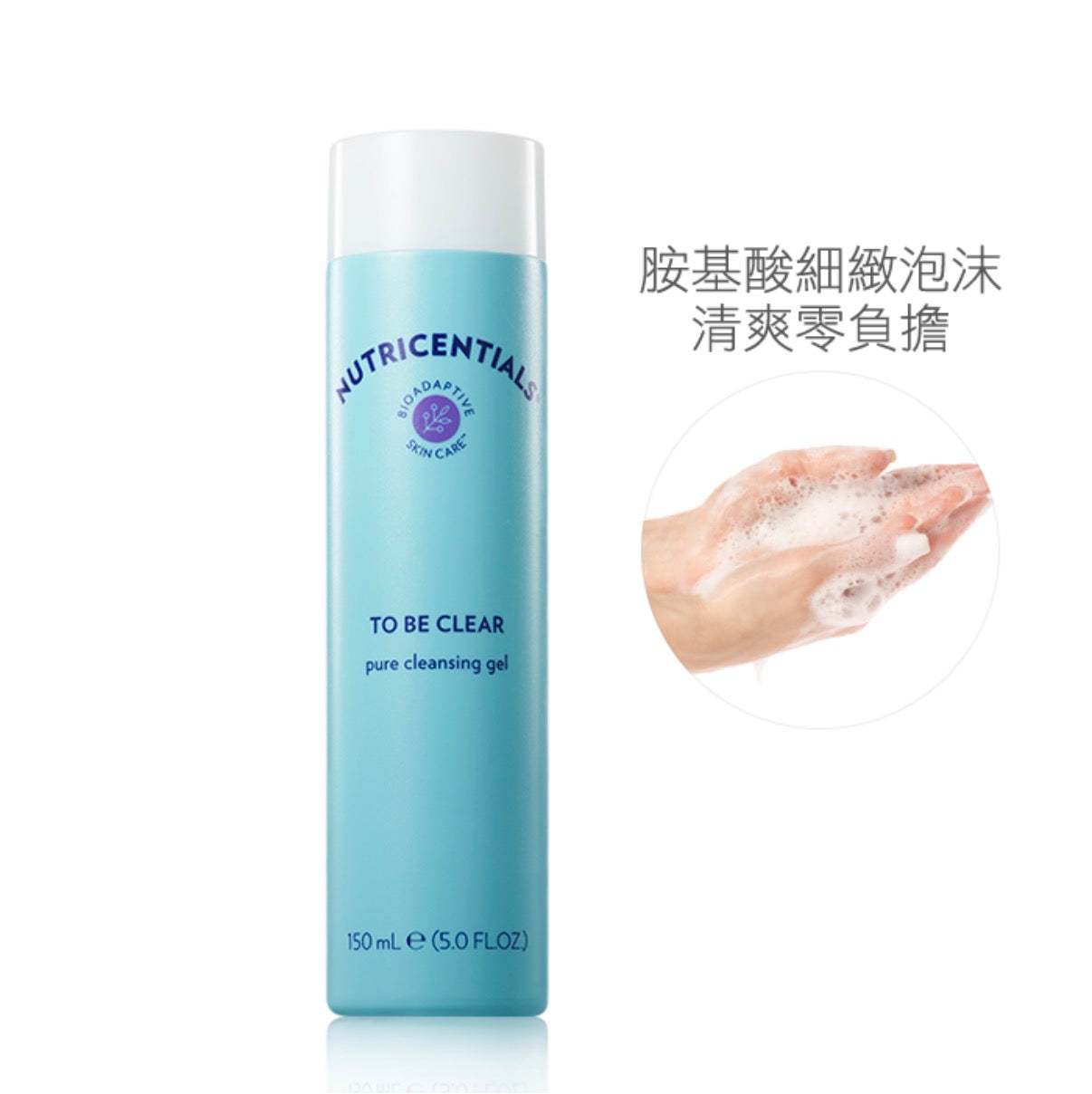 薈萃潔顏凝膠 TO BE CLEAR  pure cleansing gel