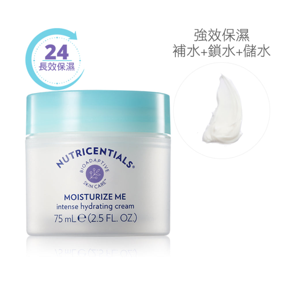 薈萃極致乳霜 MOISTURIZE ME  intense hydrating cream